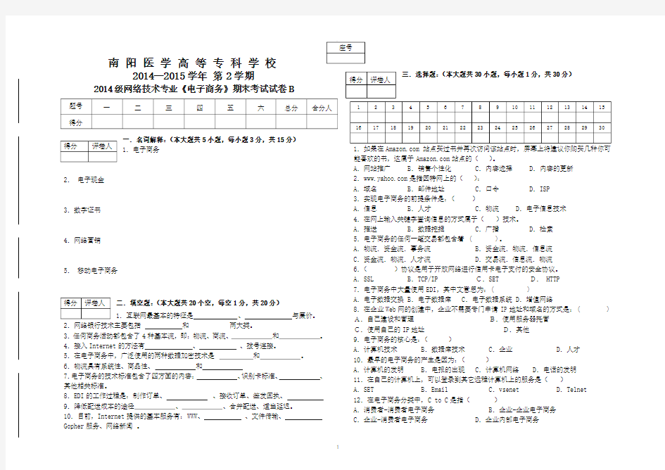 电子商务试卷及答案