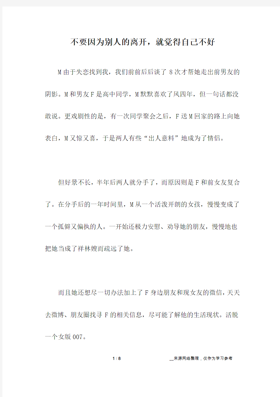 不要因为别人的离开,就觉得自己不好