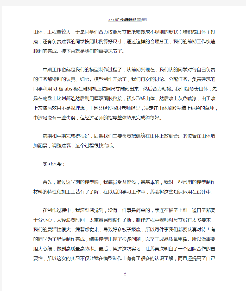 模型制作实习心得总结