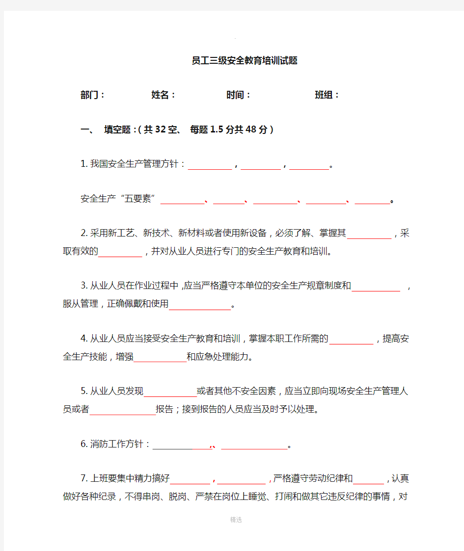 员工三级安全教育培训考试题(含答案)