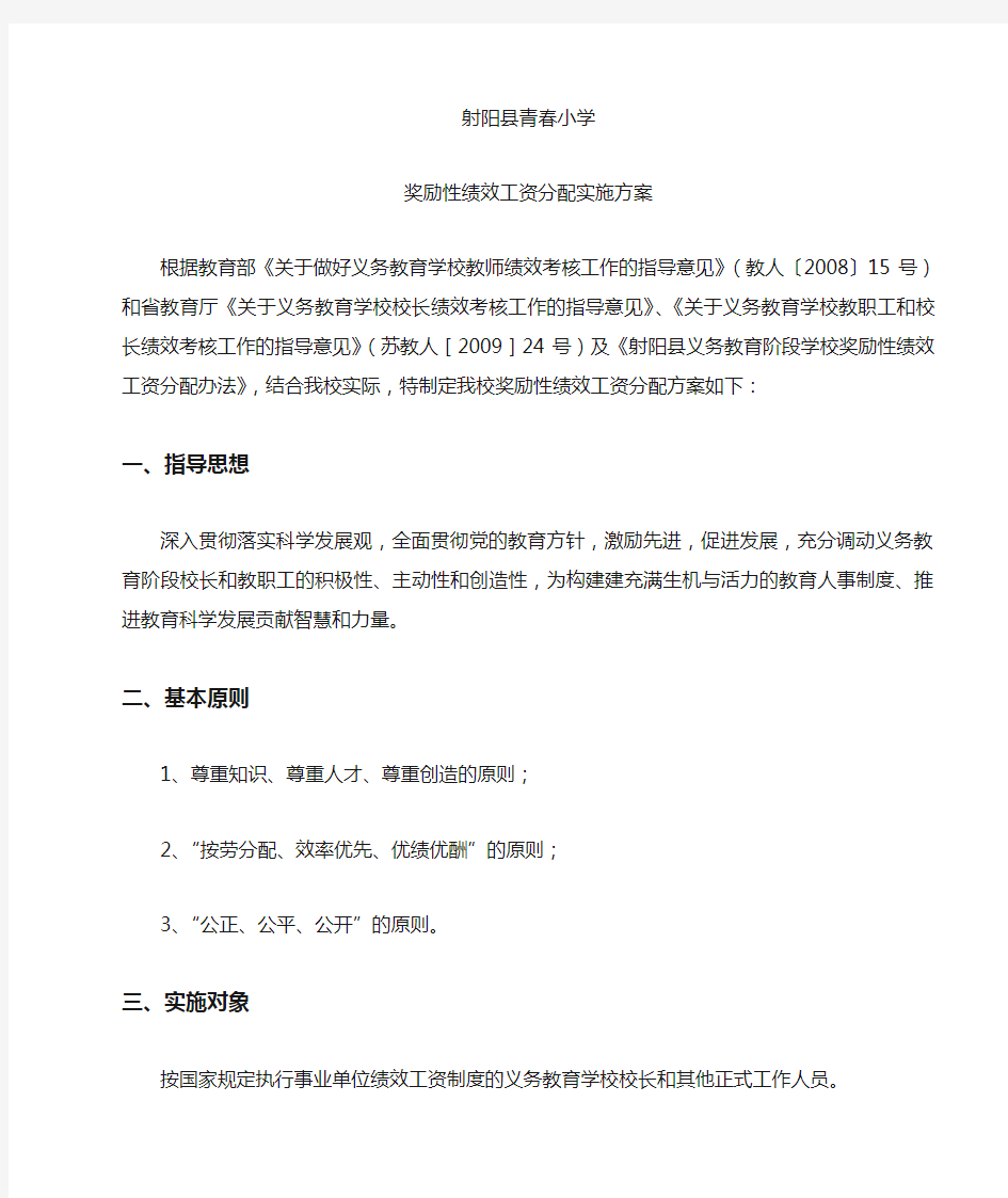 xxxx奖励性绩效工资分配实施方案.doc