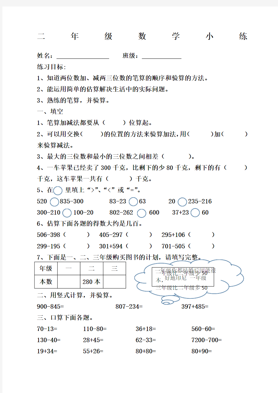 小学二年级数学作业