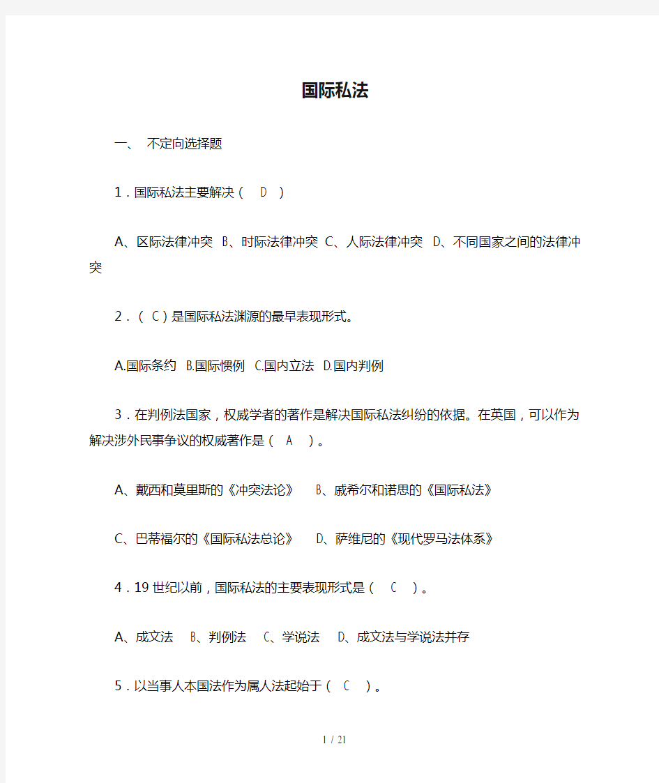 国际私法学形成性考核册参考答案