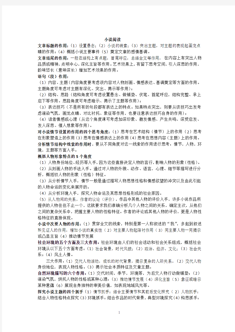 高考现代文阅读的几个考点