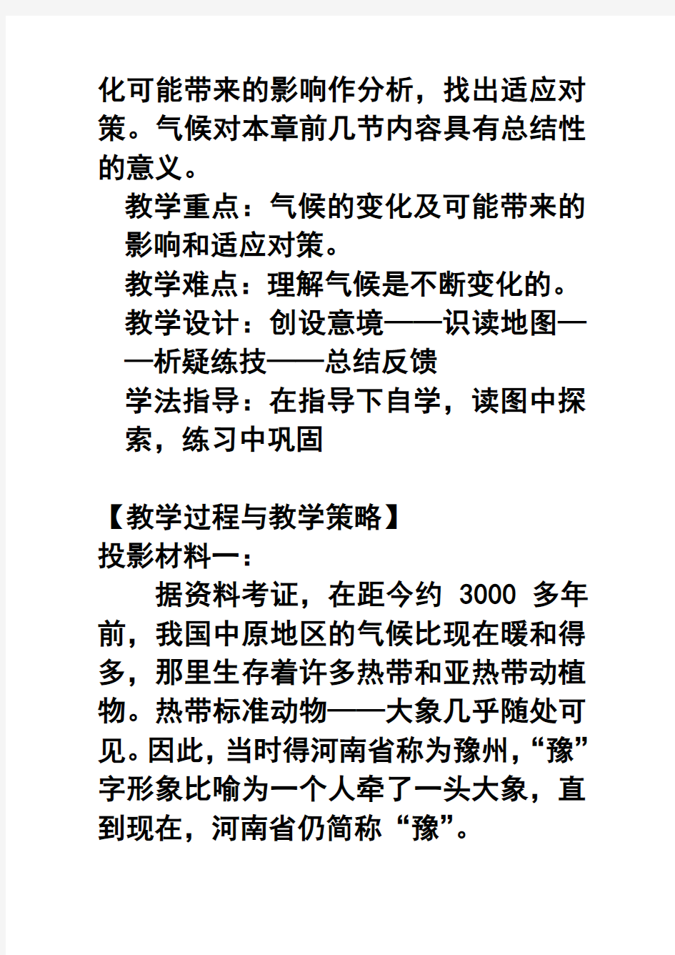 推荐-第二章第四节 全球气候变化教案  精品