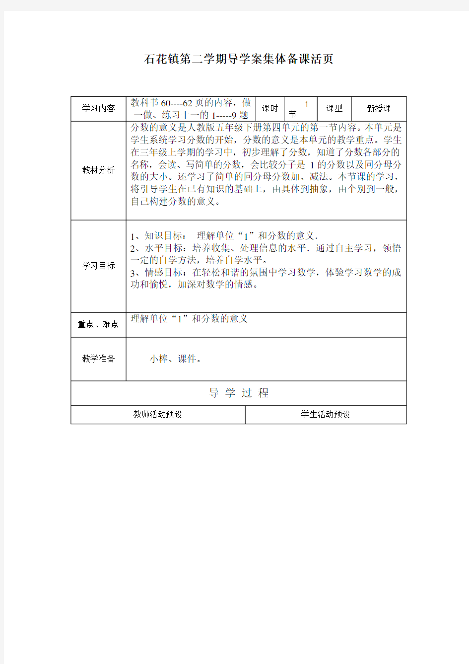 分数的意义导学案(1)