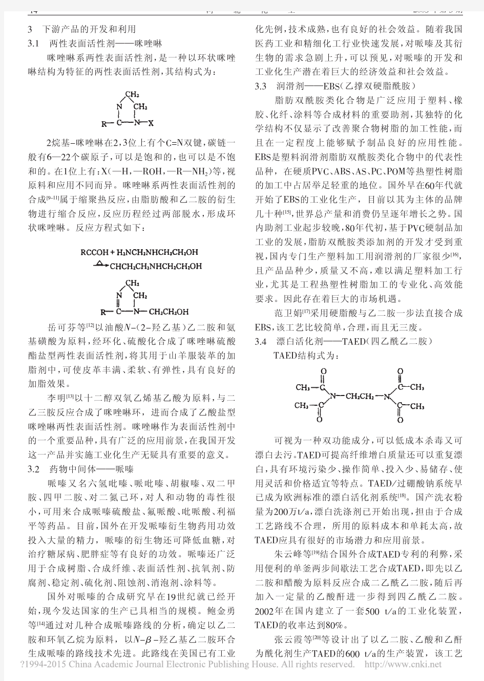 乙二胺的应用及下游产品