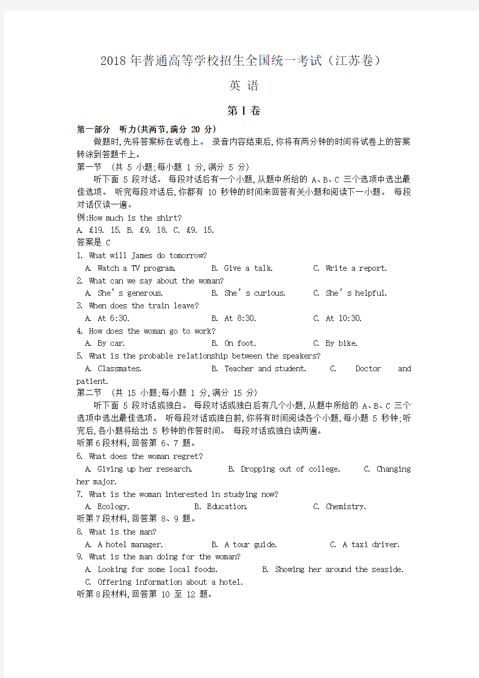 2018年江苏省高考英语试题及答案