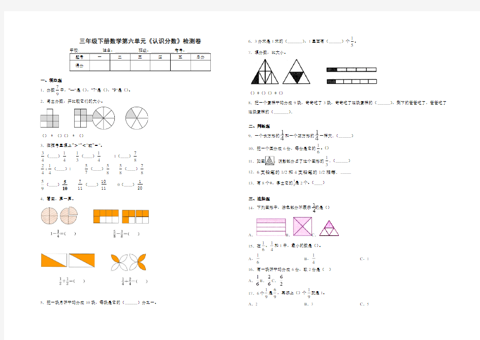 北师大版三年级数学下册第六单元《认识分数》测试题 (含答案)