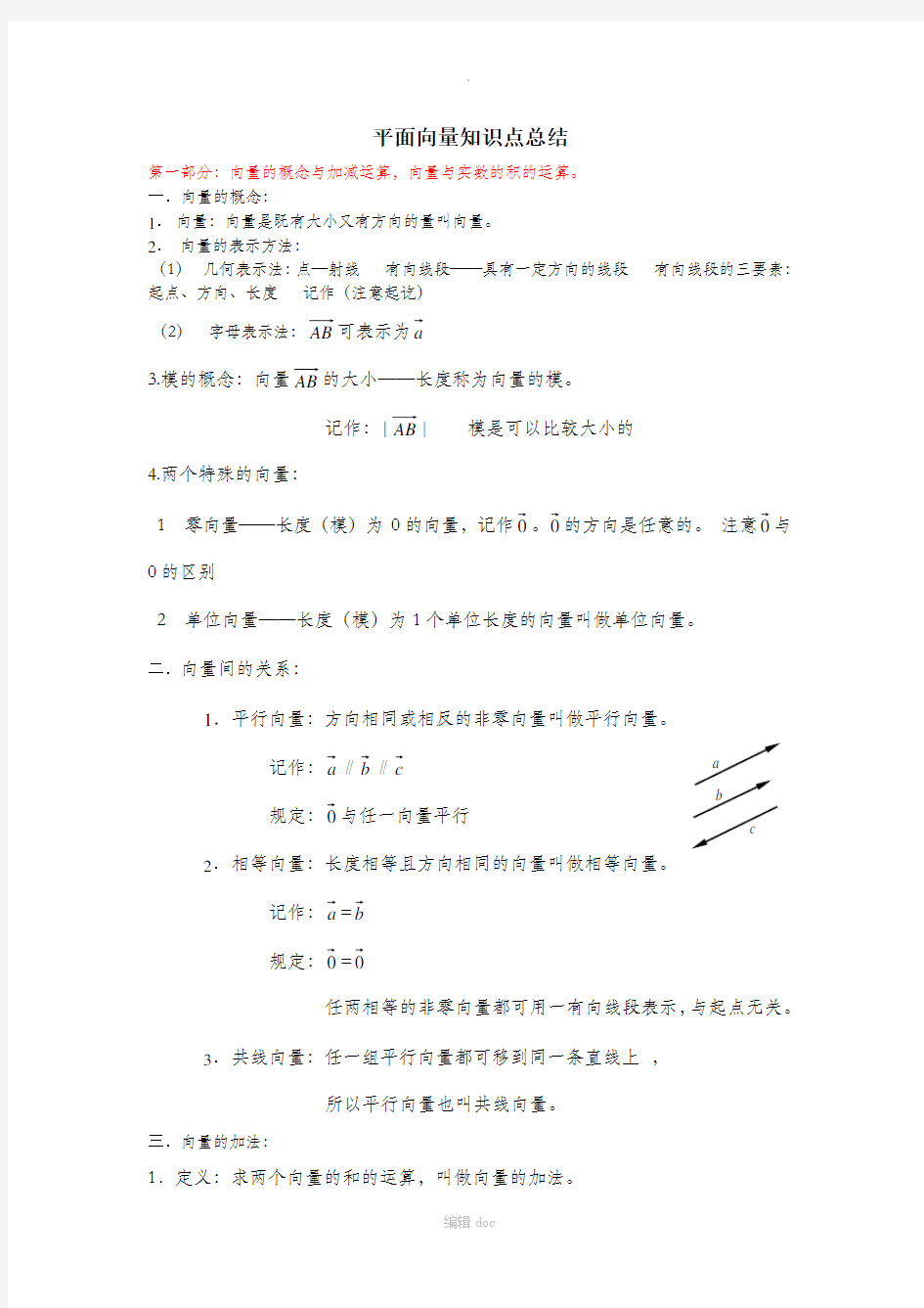 高中数学平面向量知识点总结