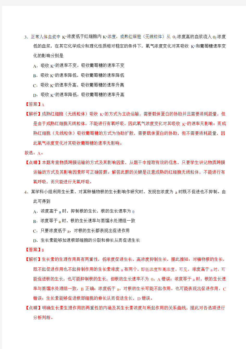 【2020高考复习全真模拟】2018年高考理综选择题专项训练(附答案解析)