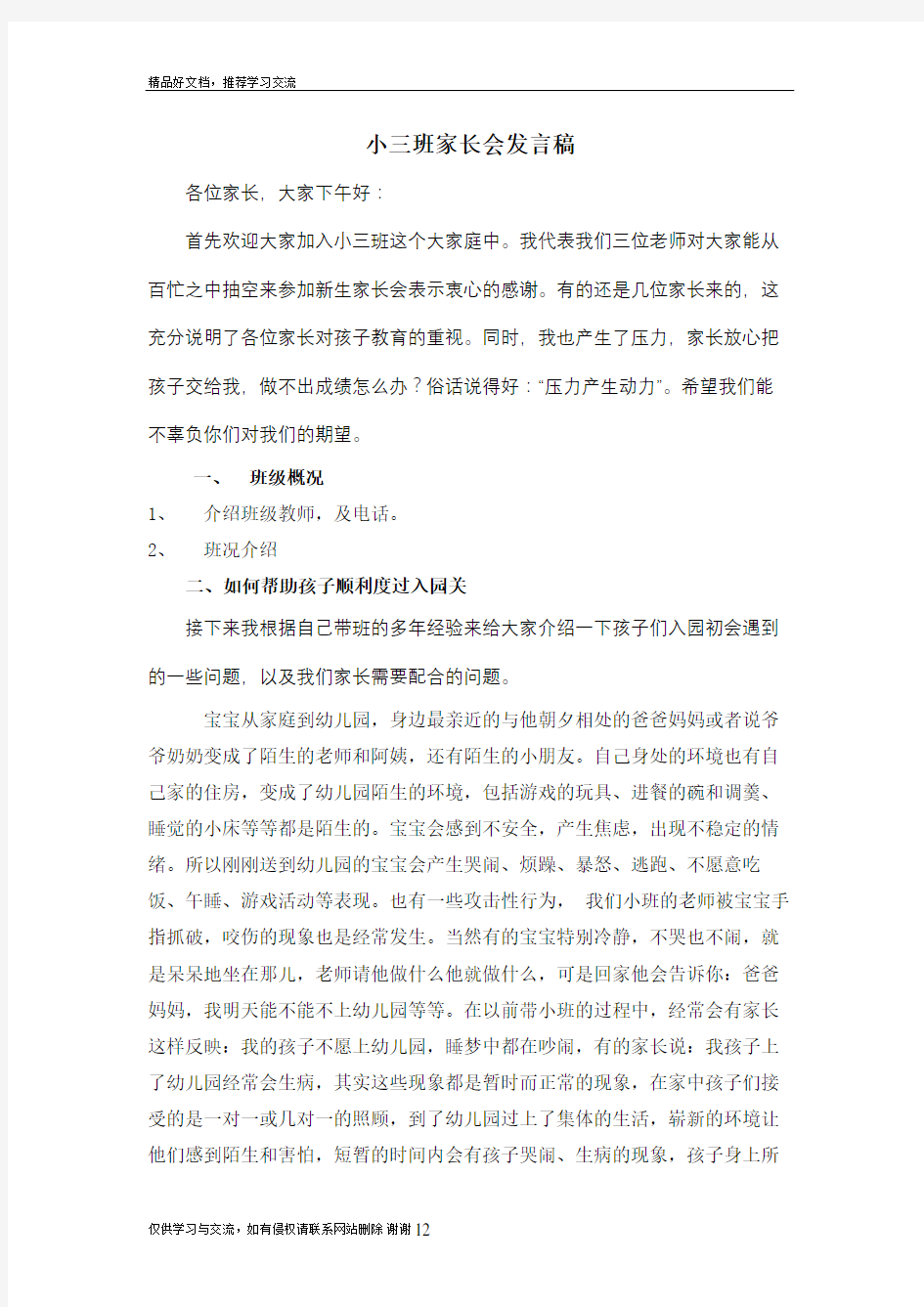 最新小三班开学家长会教师发言稿