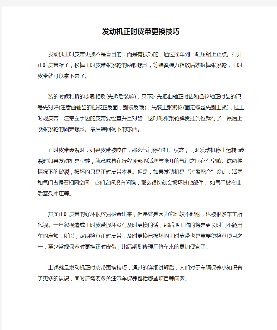 发动机正时皮带更换技巧