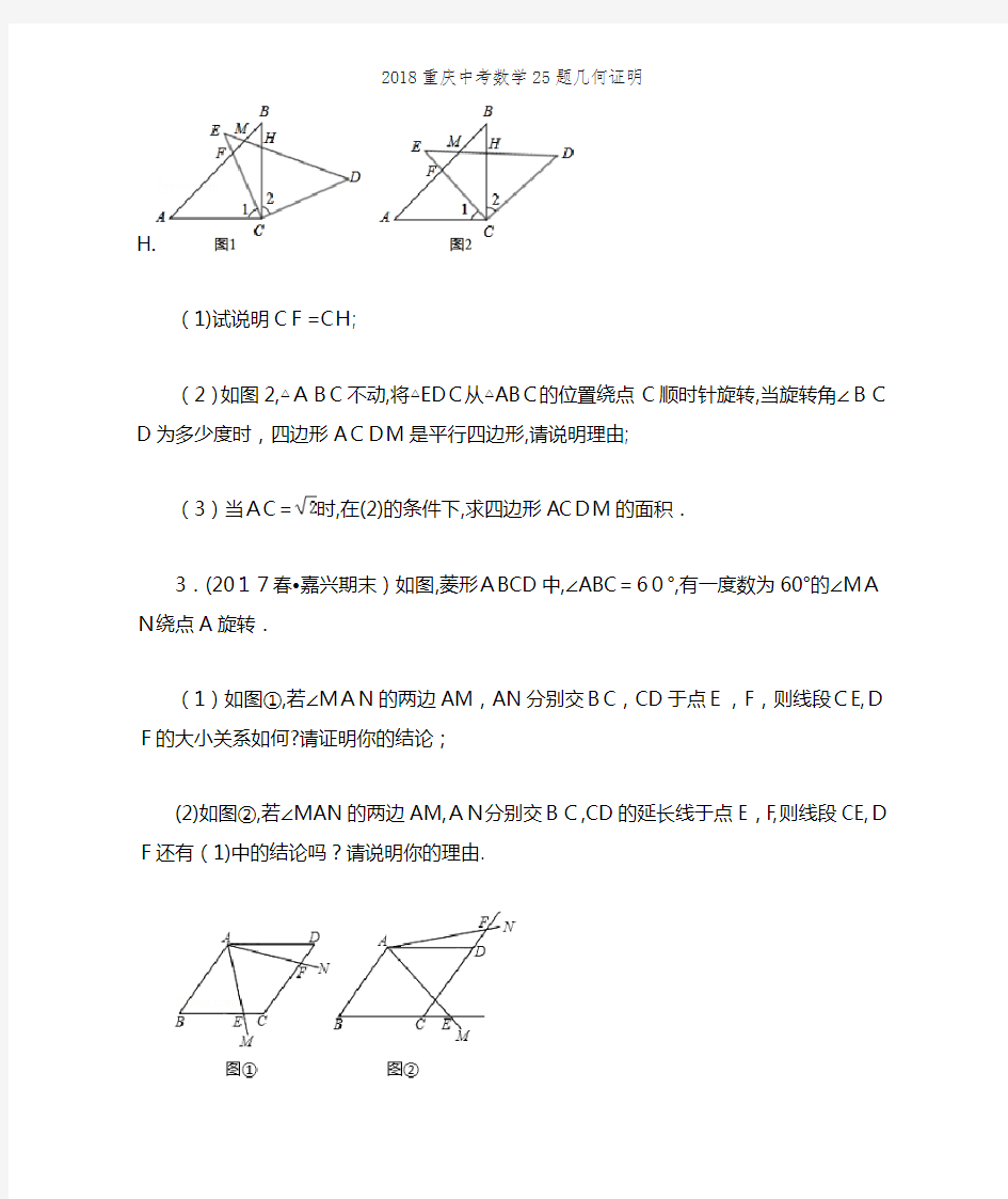 2018重庆中考数学25题几何证明