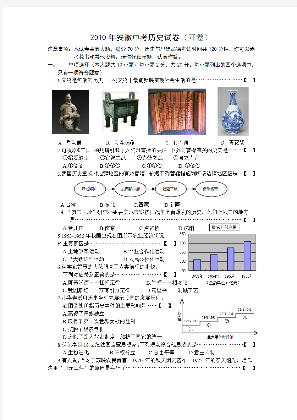 2010年安徽省中考历史试题(word有答案)