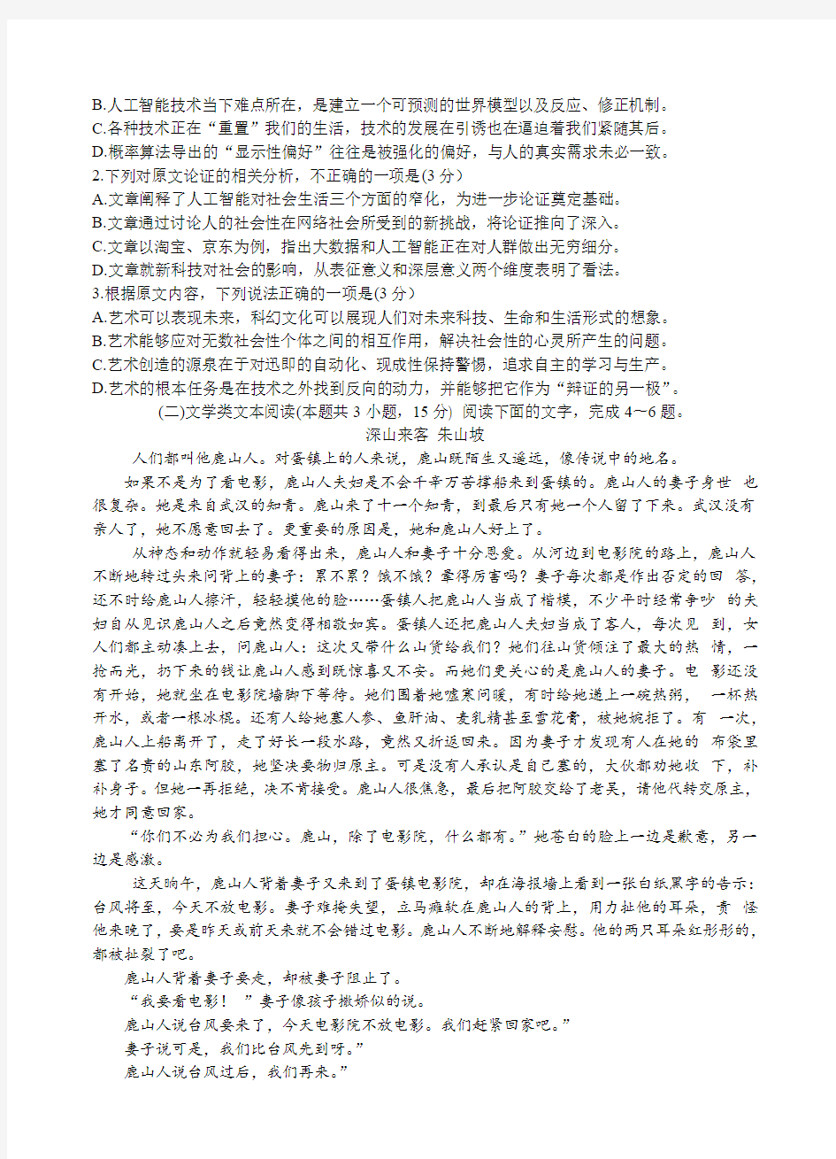 安徽省合肥市2019届高三第一次教学质量检测语文试题(含答案)