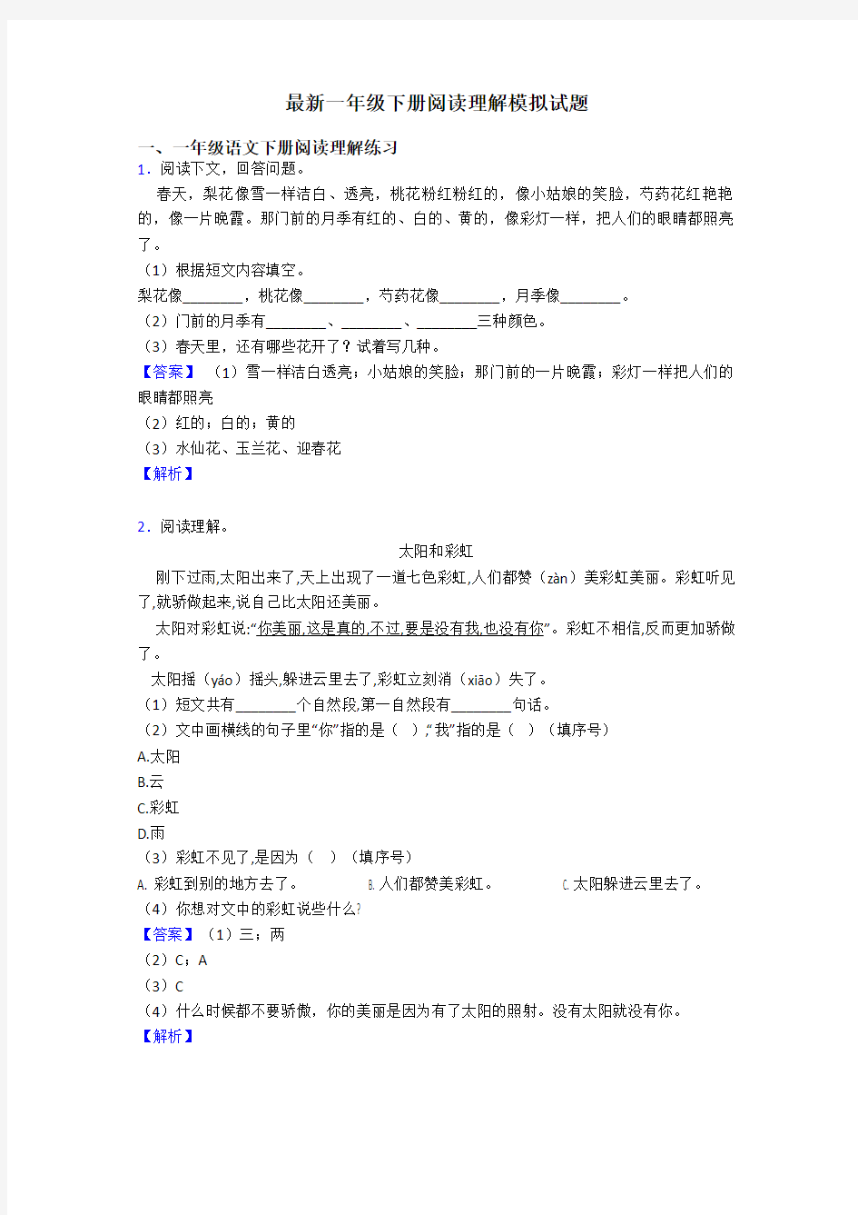 一年级最新一年级下册阅读理解模拟试题