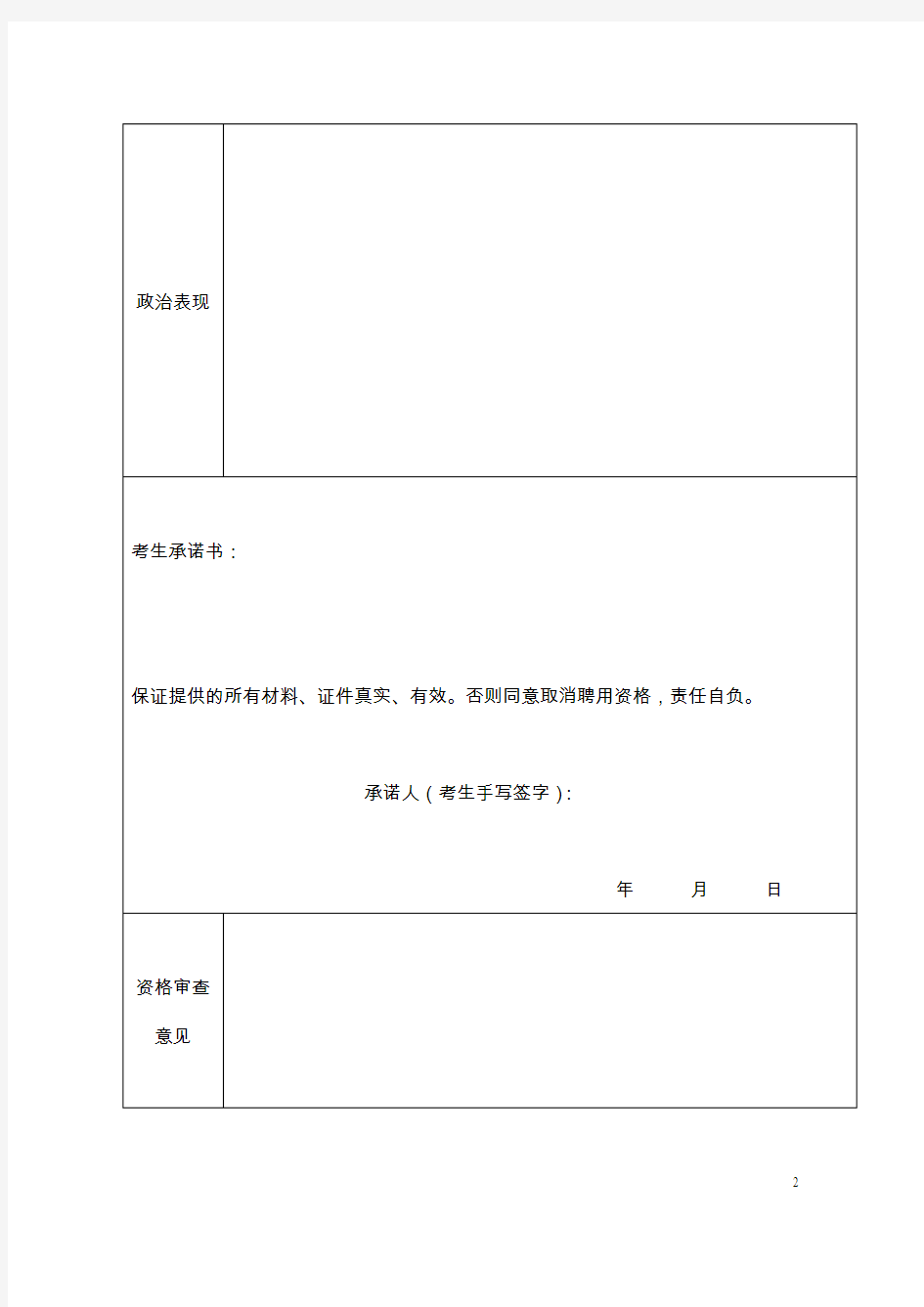 事业单位招聘人员报名登记表