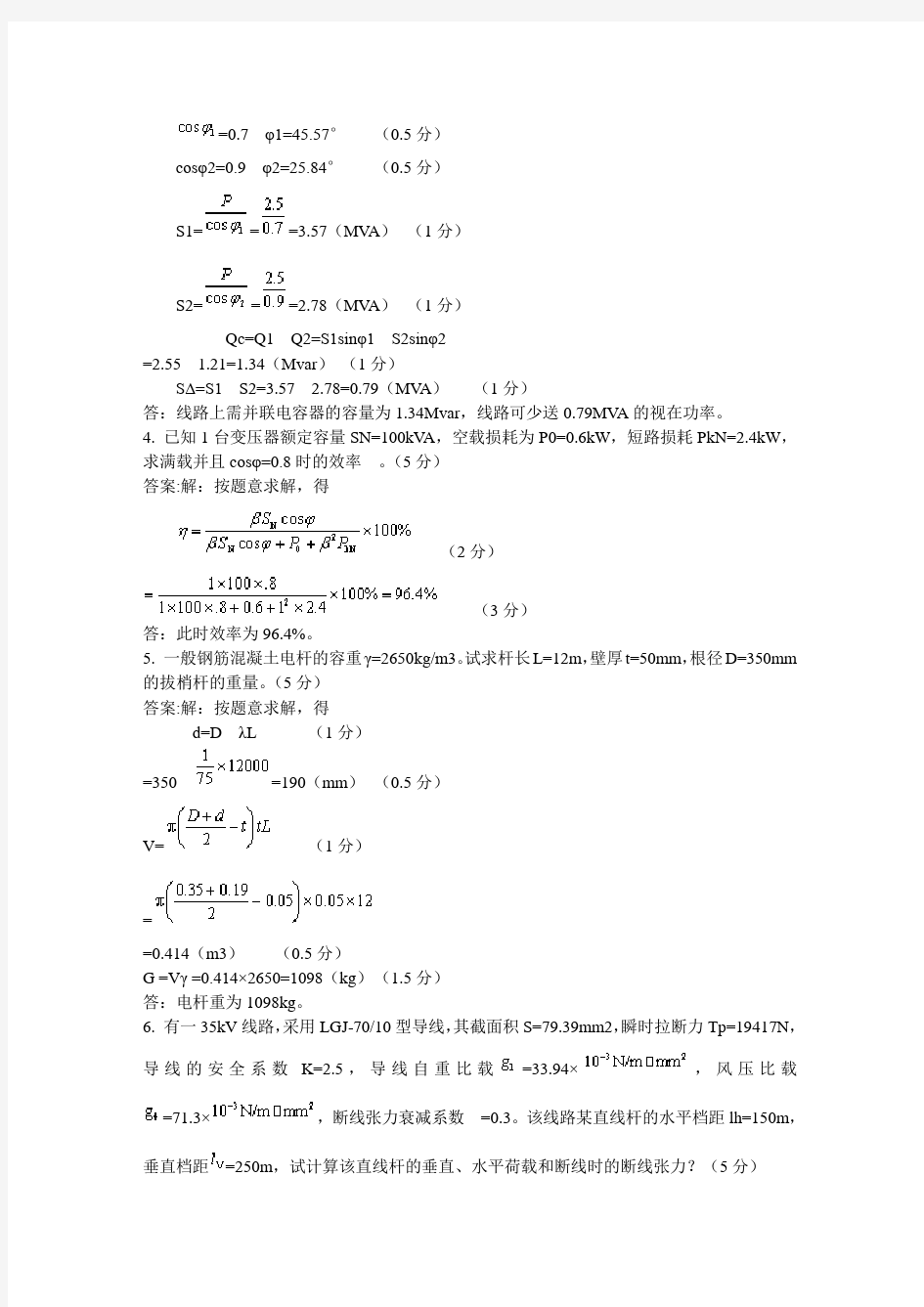 送电线路技师计算题