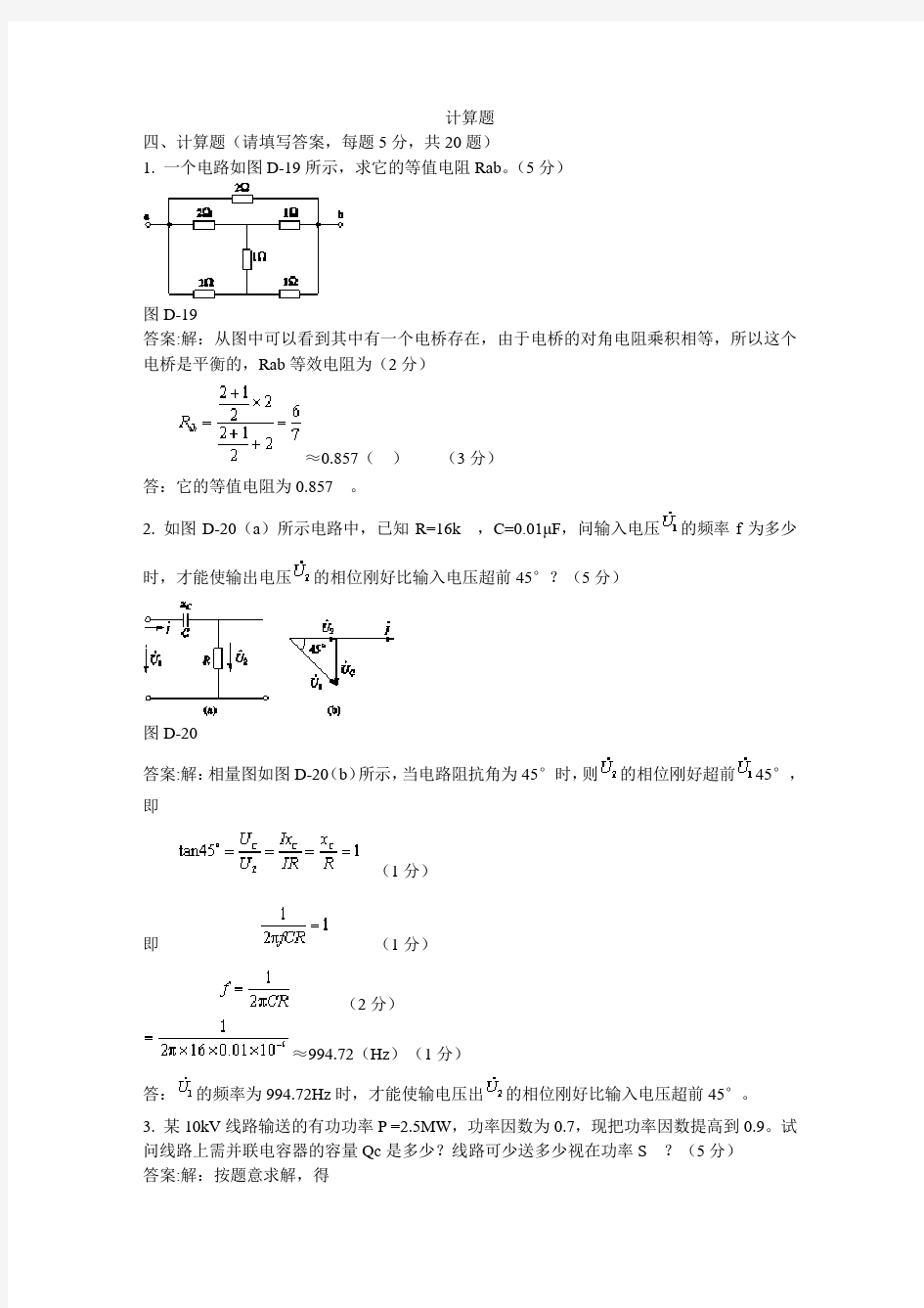 送电线路技师计算题