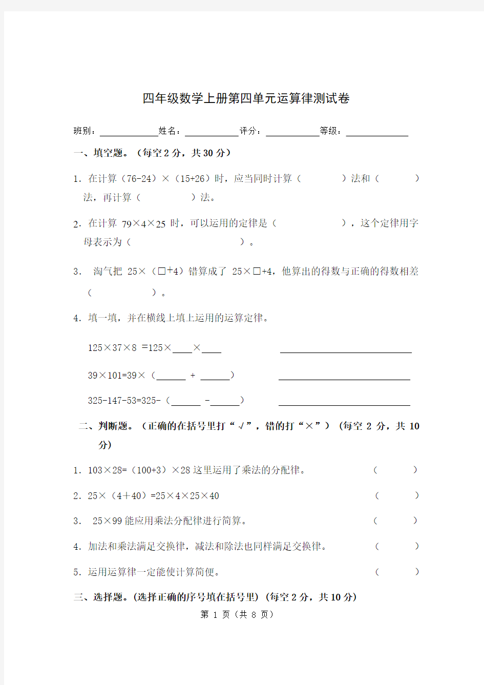 2020年 北师大版小学数学四年级上册第四单元运算律测试题