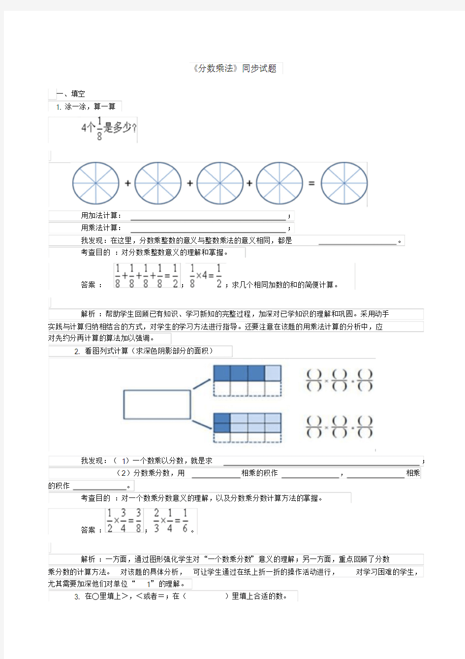 《分数乘法》单元测试题与答案解析