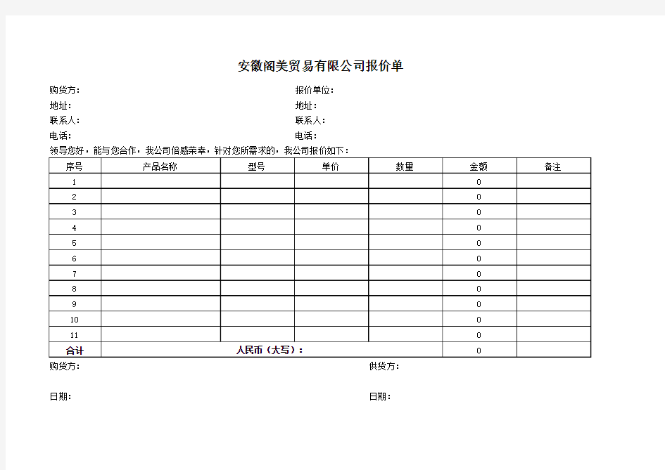 产品报价单模板