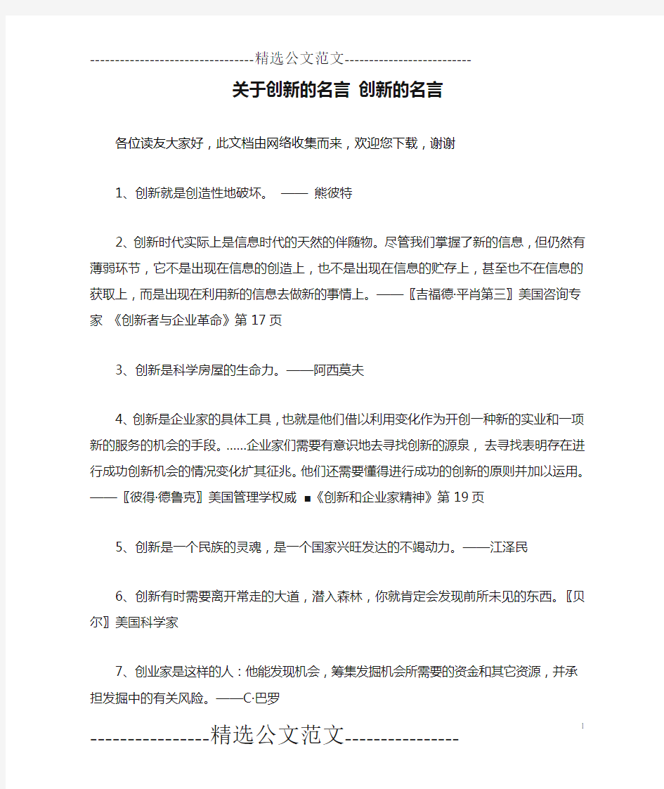 关于创新的名言 创新的名言