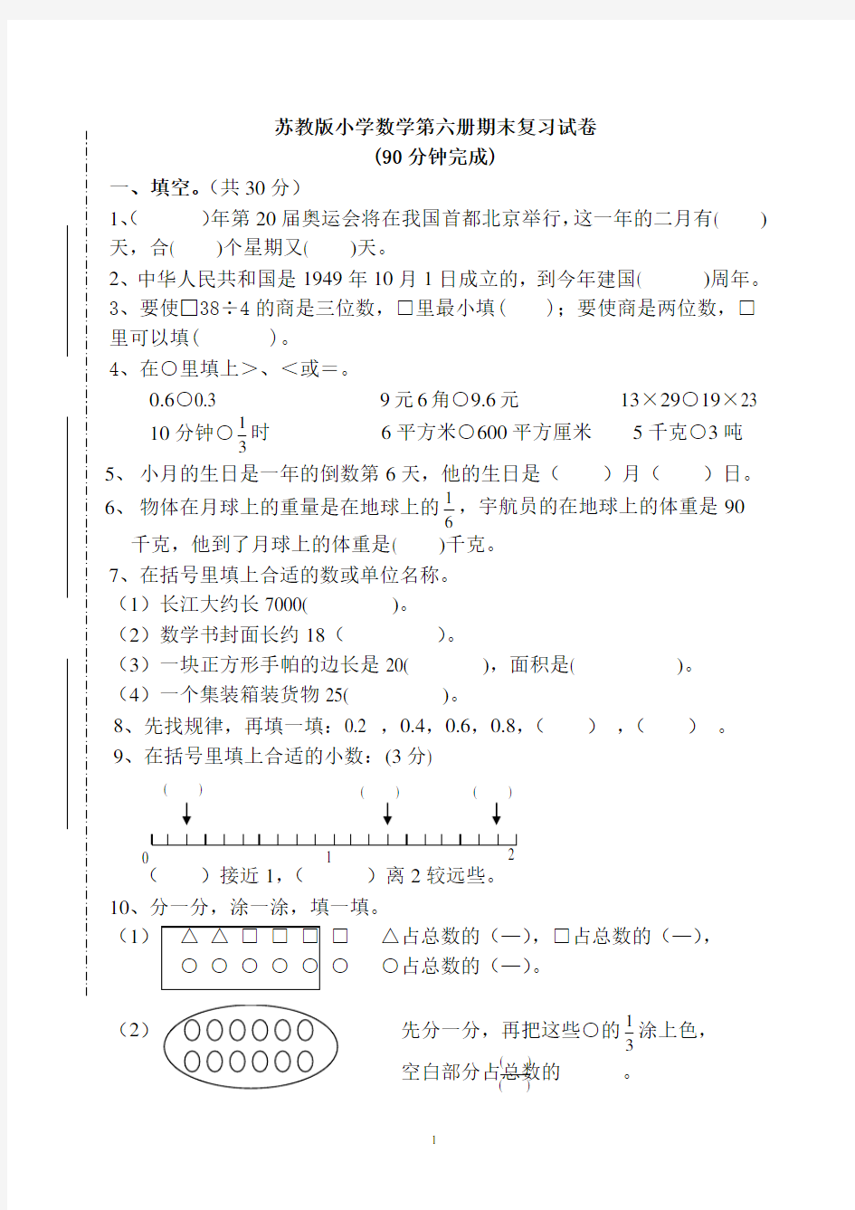 2017苏教版三年级下册数学期末试卷