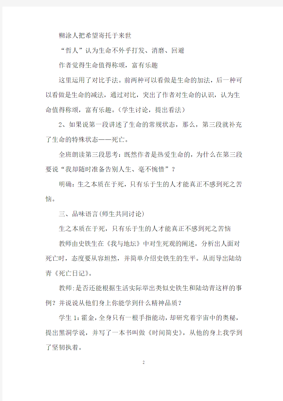 热爱生命的教学设计