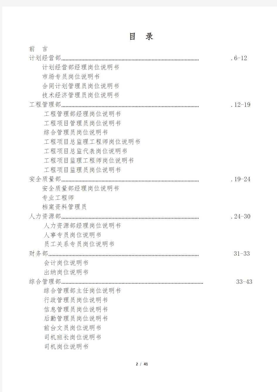 岗位职责说明书汇编手册