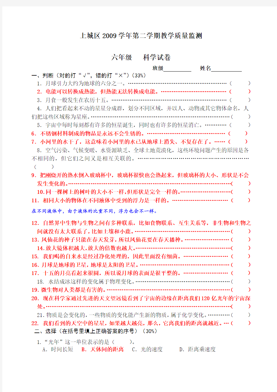 六年级下册科学试卷参考答案