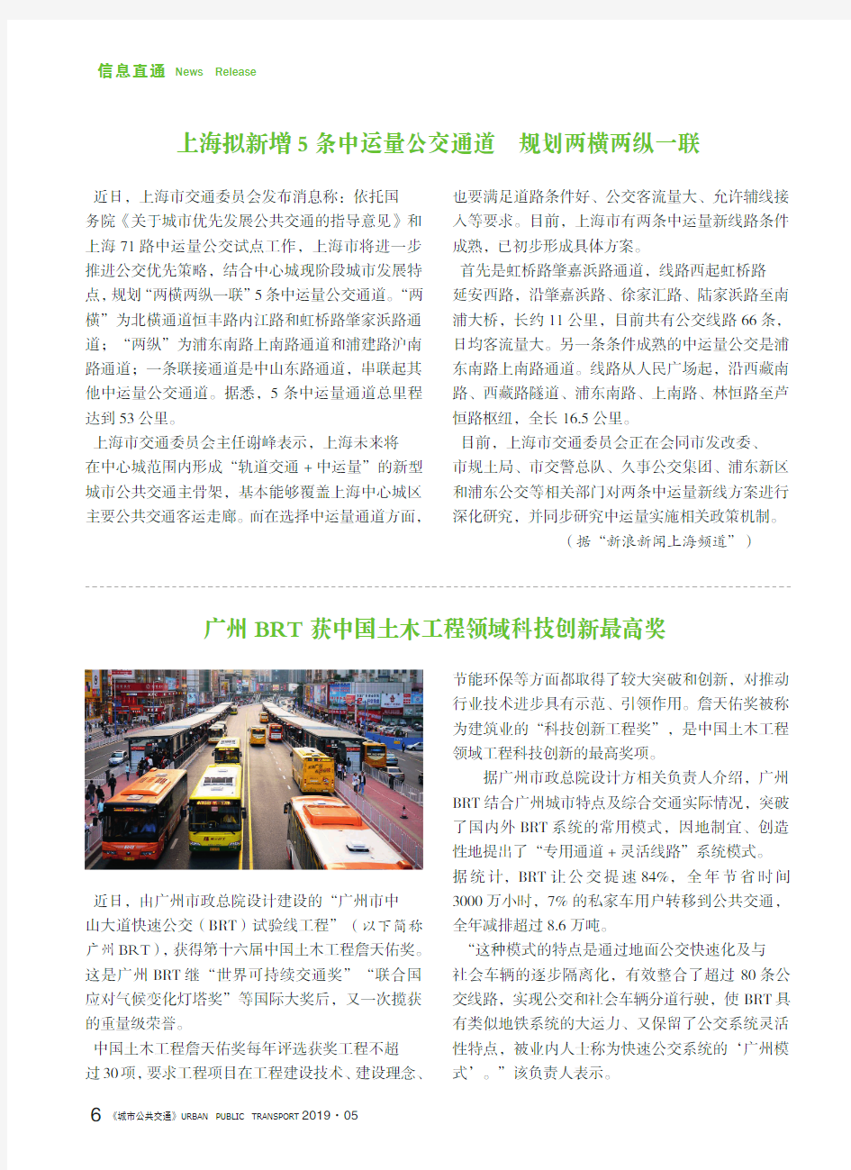上海拟新增5条中运量公交通道规划两横两纵一联