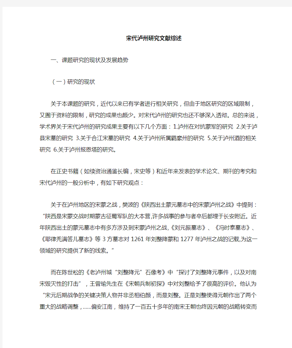 宋史专题研究综述