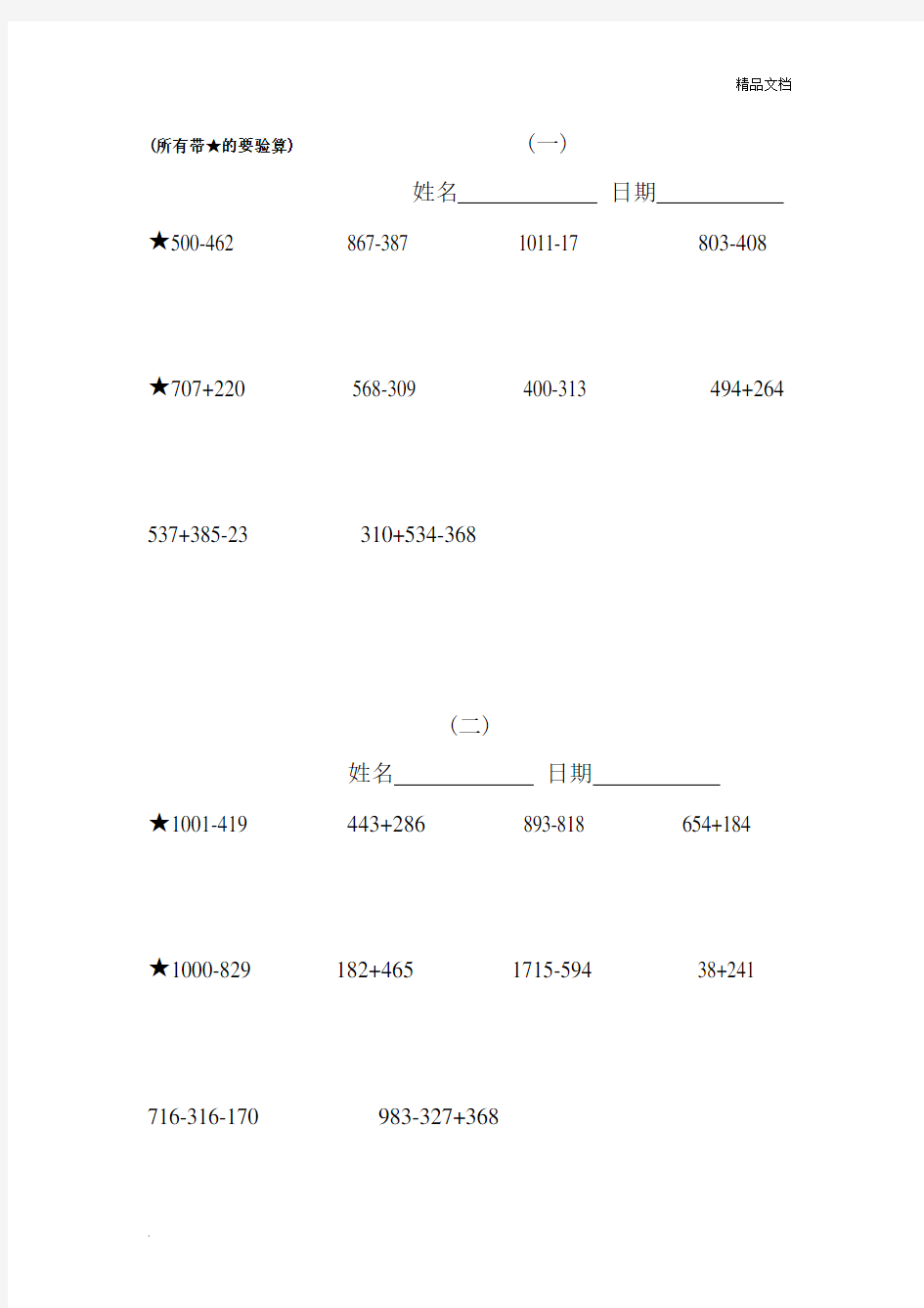 二年级下册三位数加减竖式计算练习题