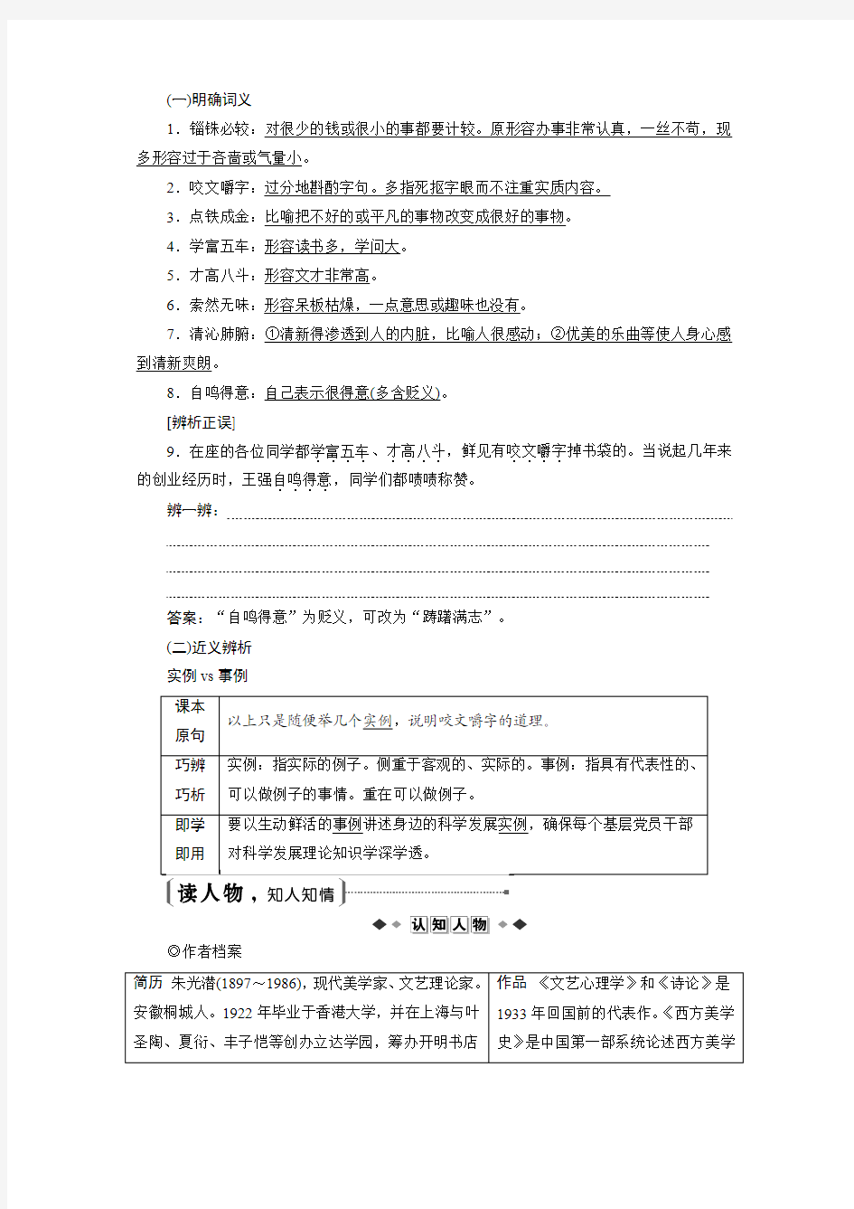 苏教版必修三第一单元咬文嚼字教学参考资料