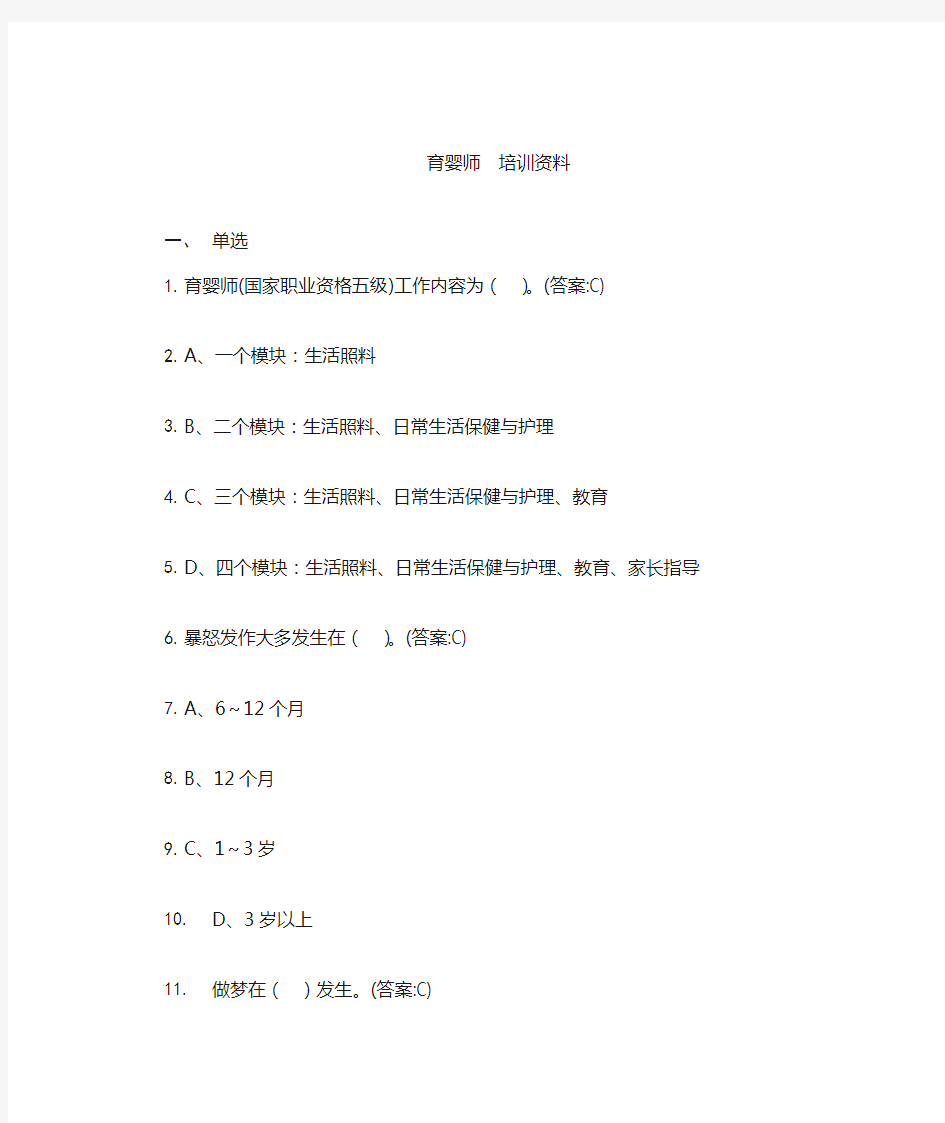 育婴师培训资料