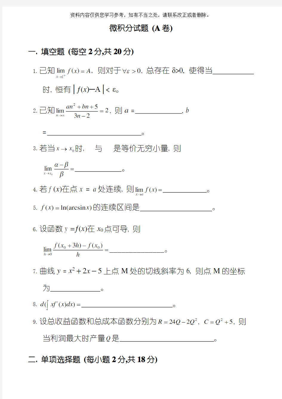 微积分试卷及标准答案套样本