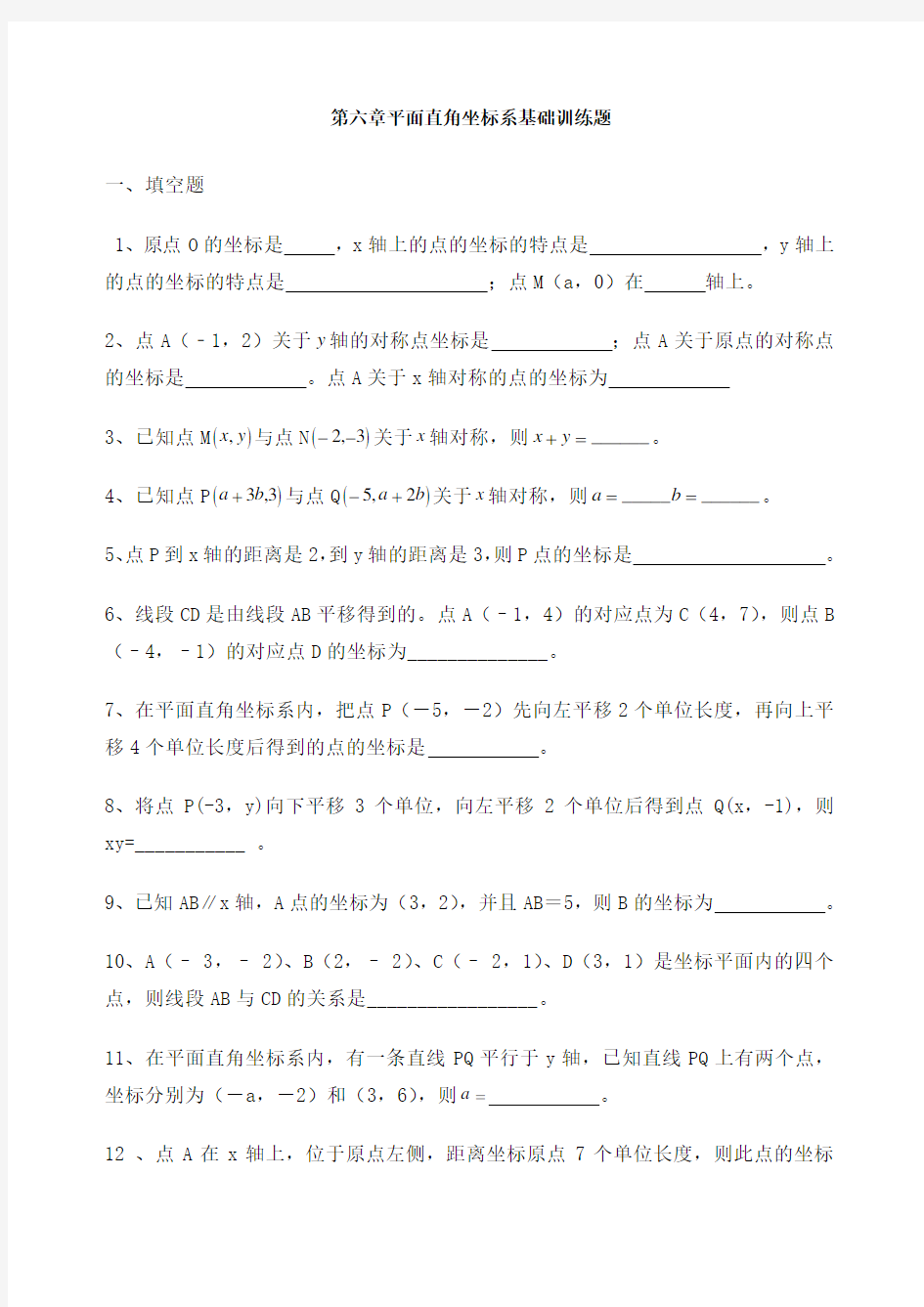 七年级下册数学练习题全集 