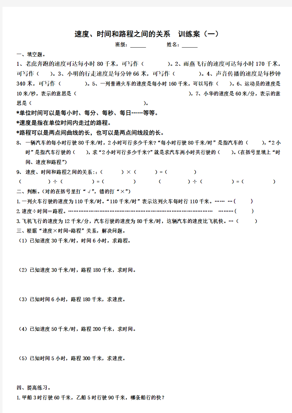 (完整版)时间、速度与路程的关系练习题(修改)