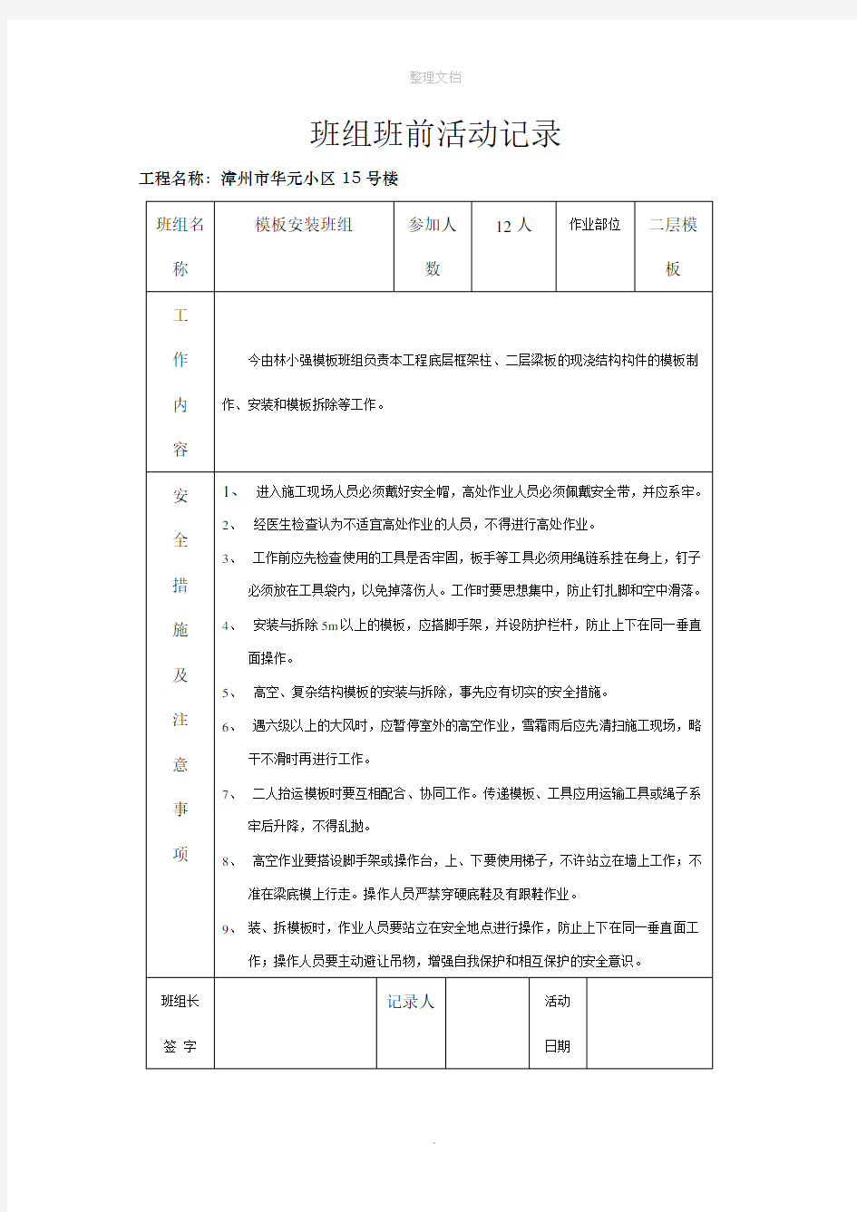 班组班前活动记录