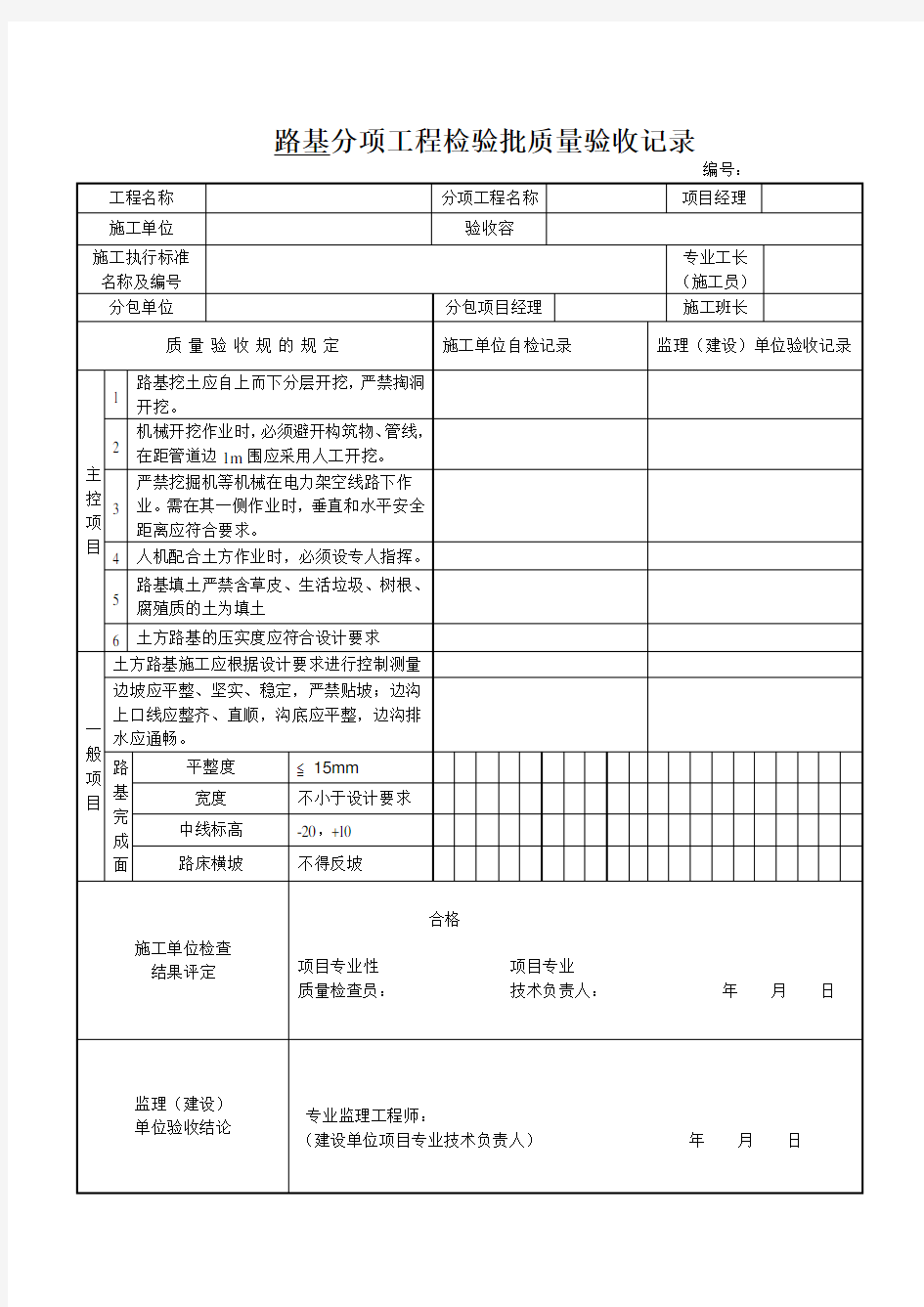 景观园路全资料表格