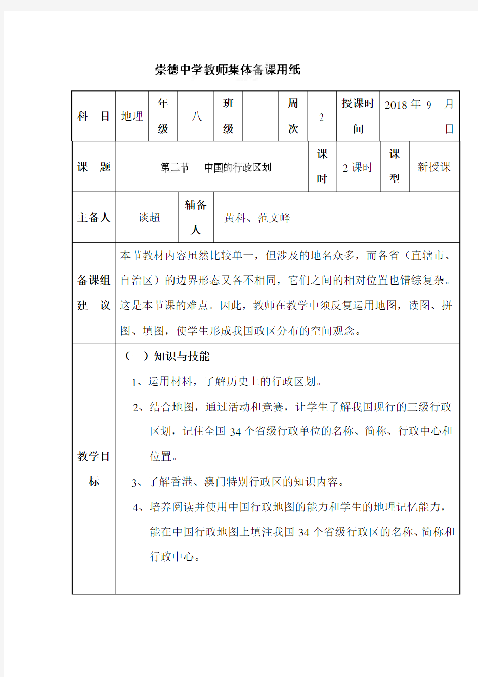 初中地理-中国的行政区划分 最新