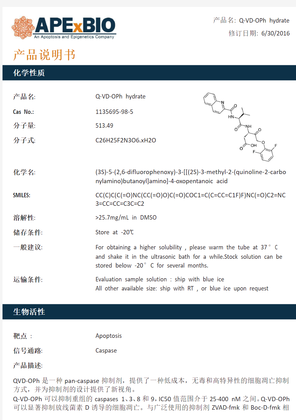 Q-VD-OPh hydrate_Pan-caspase抑制剂。_1135695-98-5_Apexbio