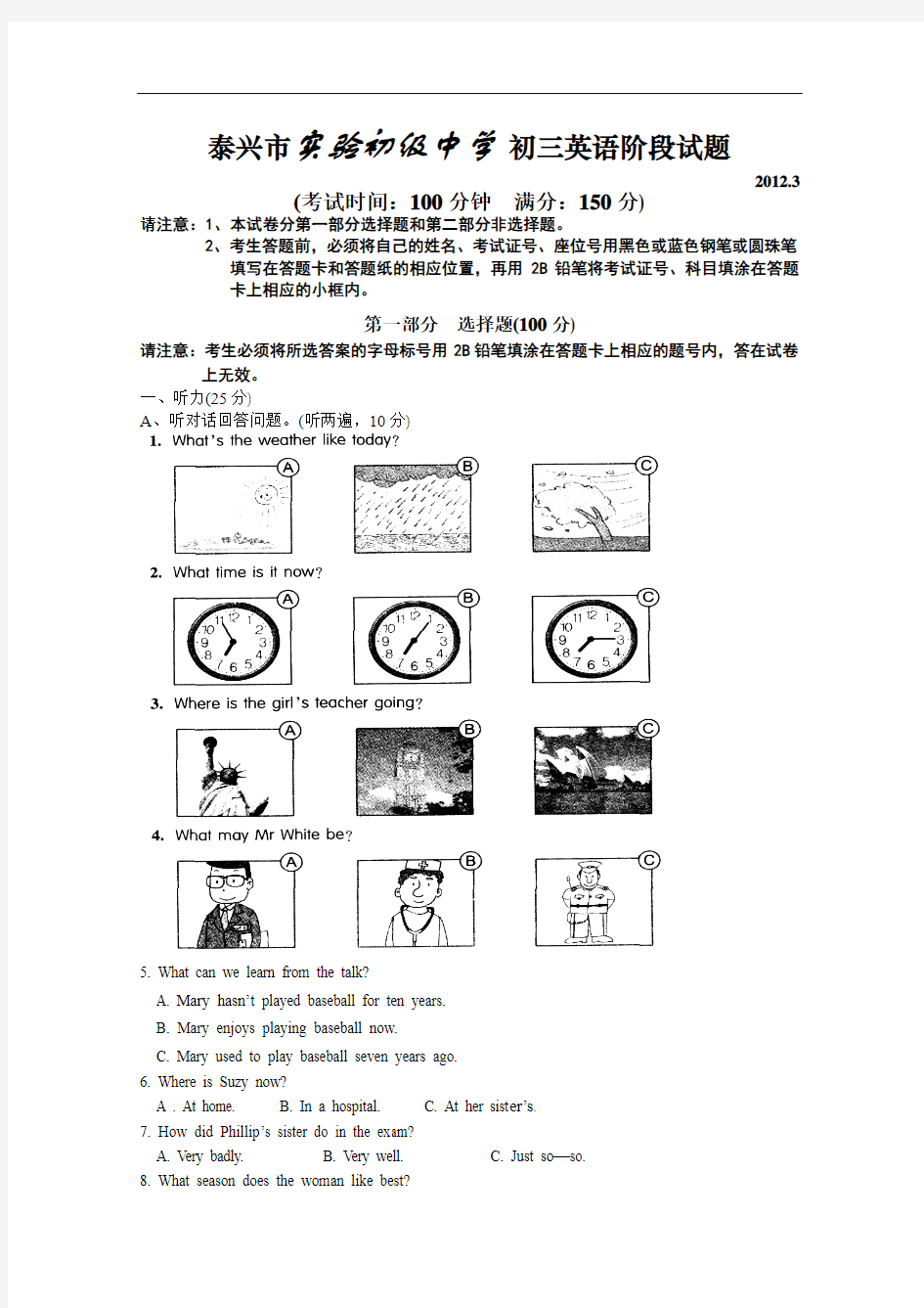 【初中英语】江苏省泰兴市实验初级中学2011-2012学年度初三英语阶段试题 语文版