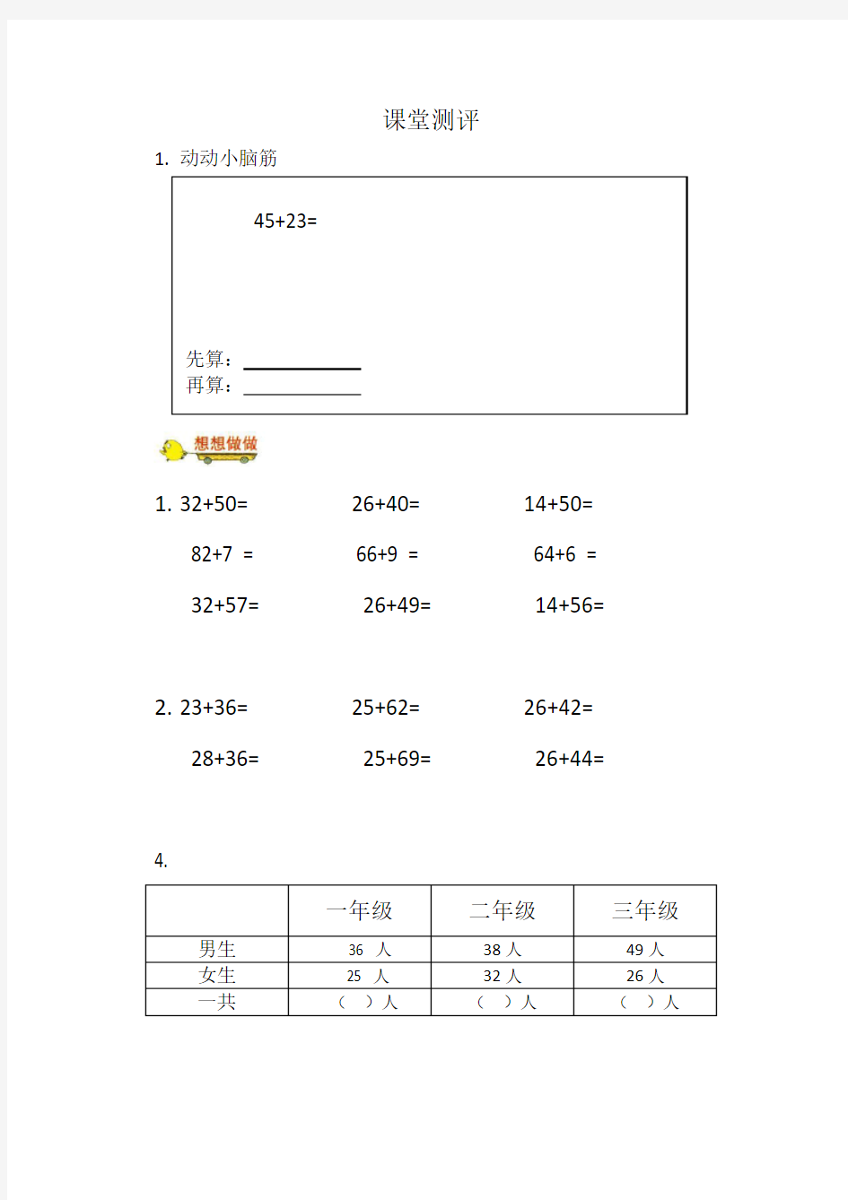 1、100以内两位数加两位数的口算