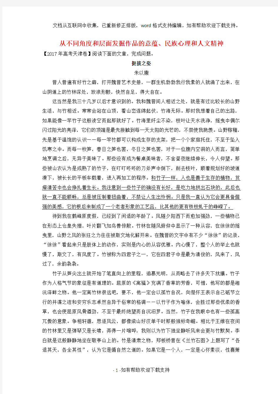 2020学年高一语文每日一题第6周从不同角度和层面发掘作品的意蕴民族心理和人文精神含解析202010