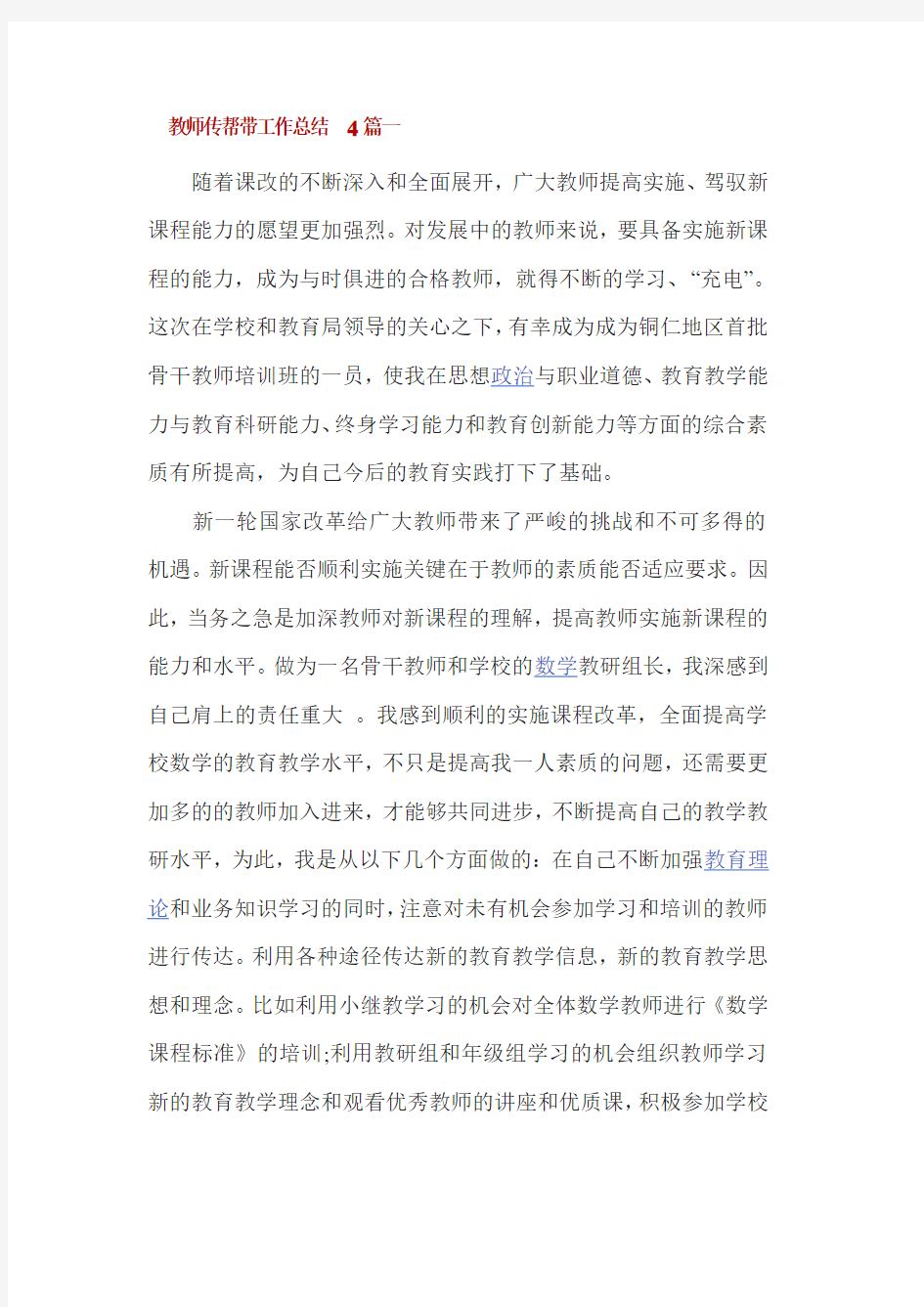 教师传帮带工作总结4篇一