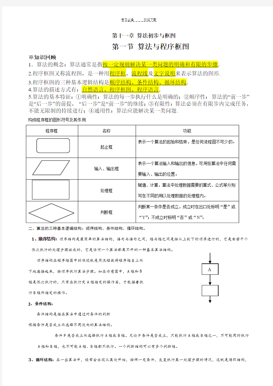 高一数学必修三算法初步