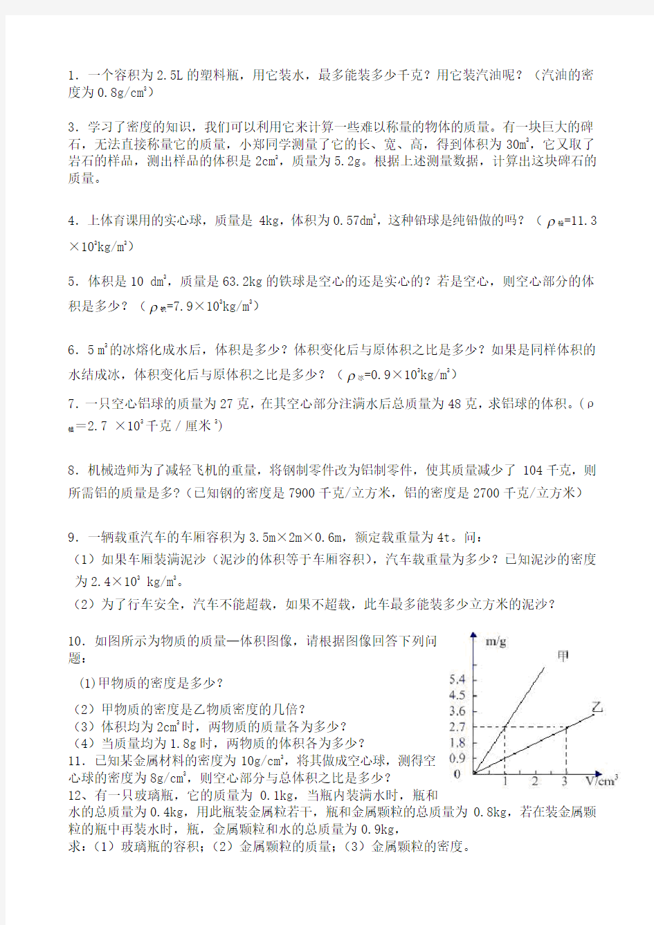 初中物理质量与密度经典计算题含答案